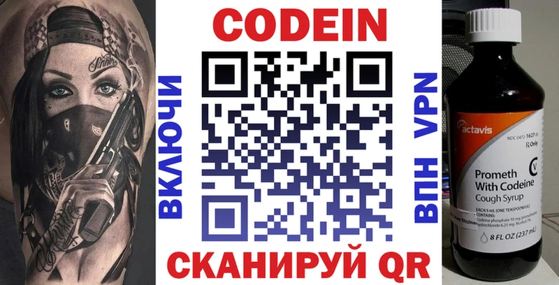 Codein Purple Drank  даркнет сайт  Аткарск 